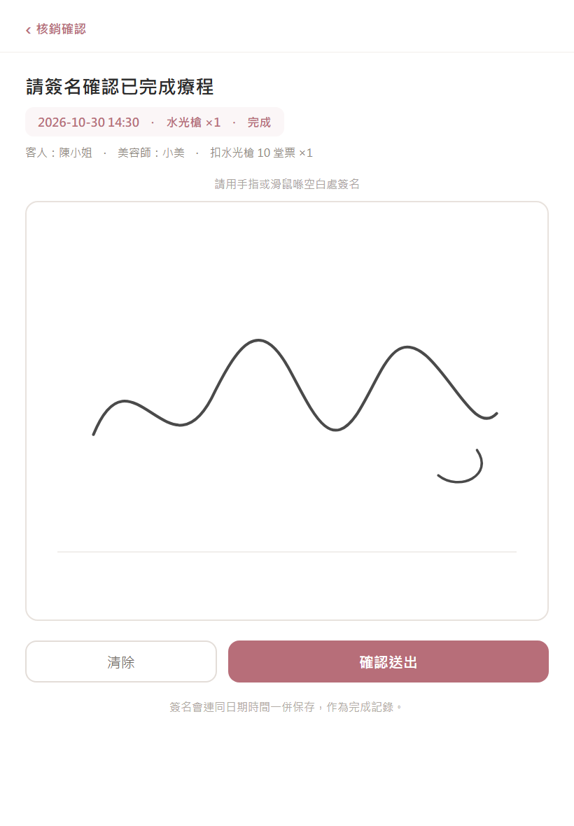 簽名確認