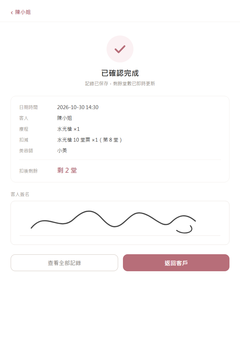 完成記錄